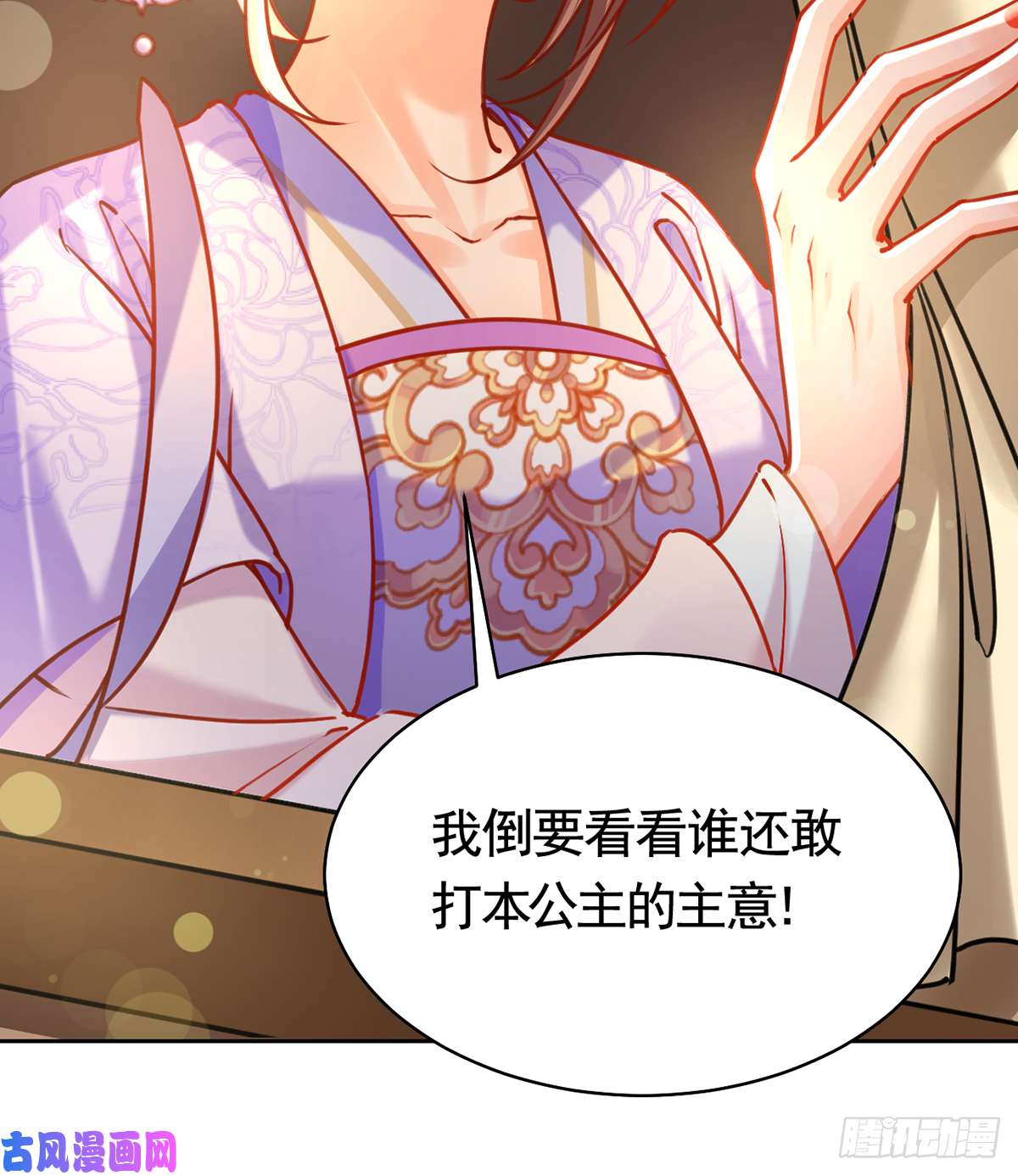 皇弟，莫提刀第28话 阴谋的气息