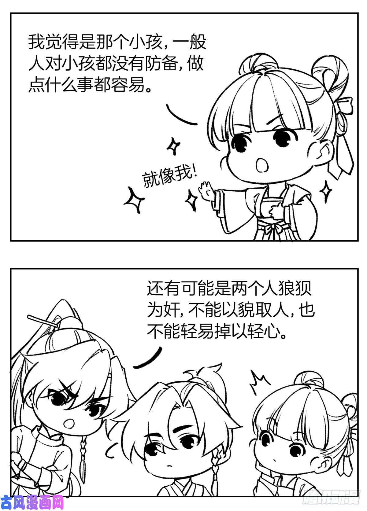 皇弟，莫提刀第28话 阴谋的气息