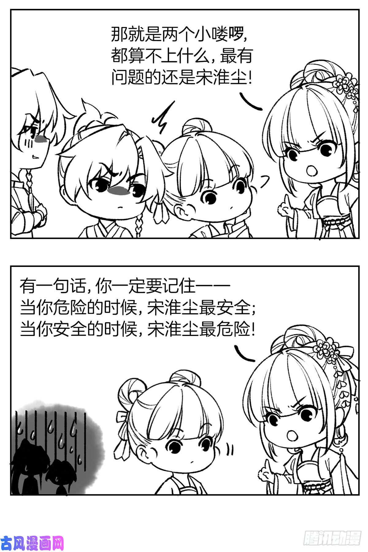 皇弟，莫提刀第28话 阴谋的气息