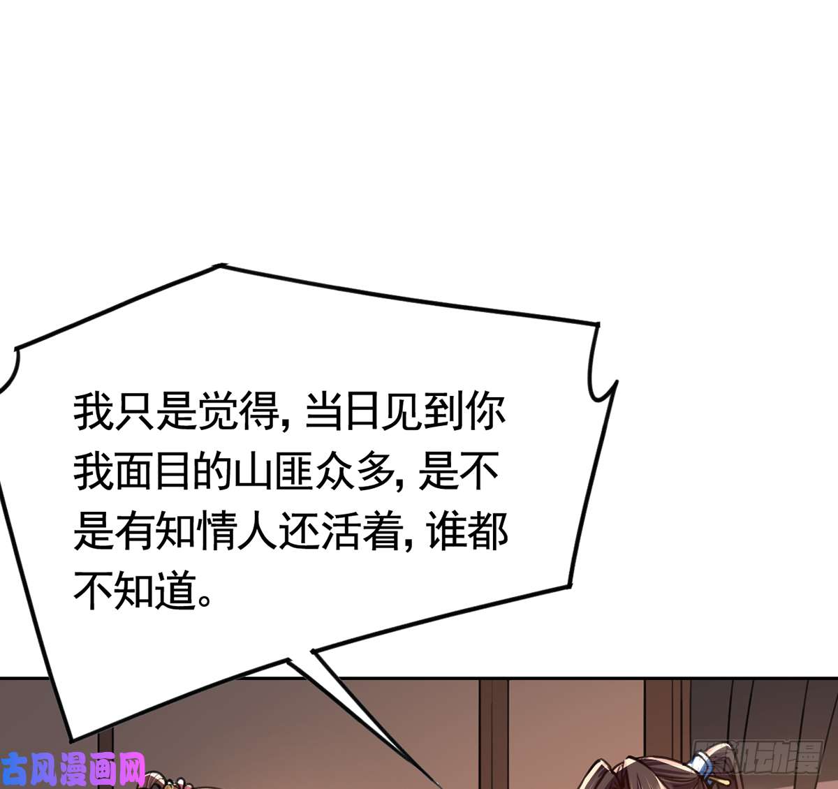 皇弟，莫提刀第28话 阴谋的气息