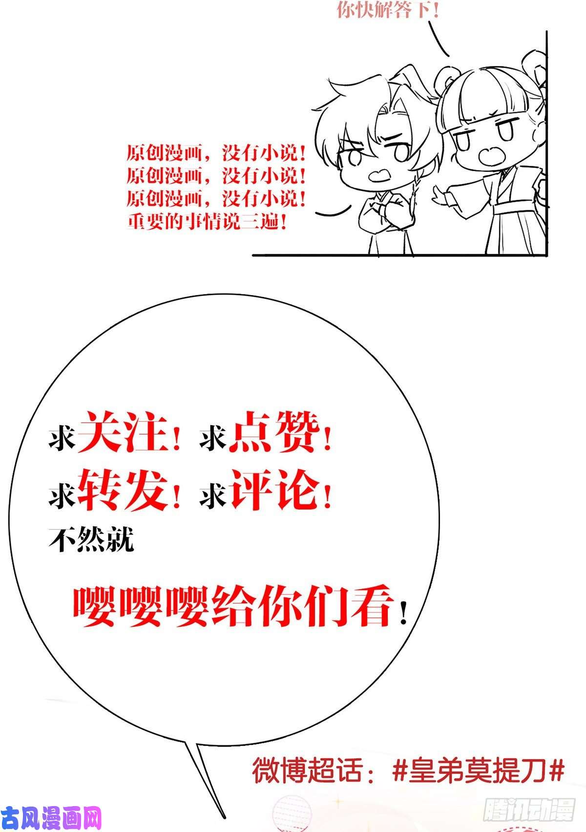 皇弟，莫提刀第28话 阴谋的气息