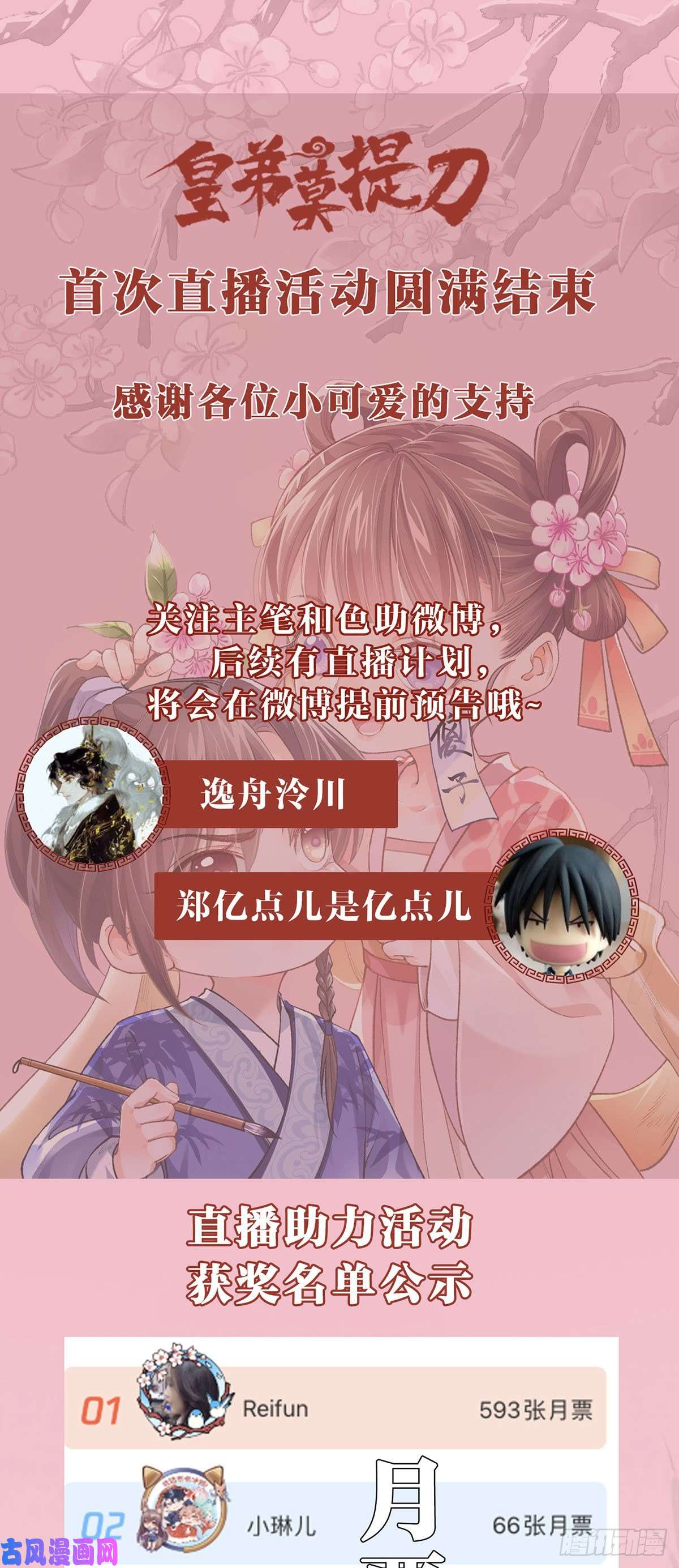皇弟，莫提刀第28话 阴谋的气息