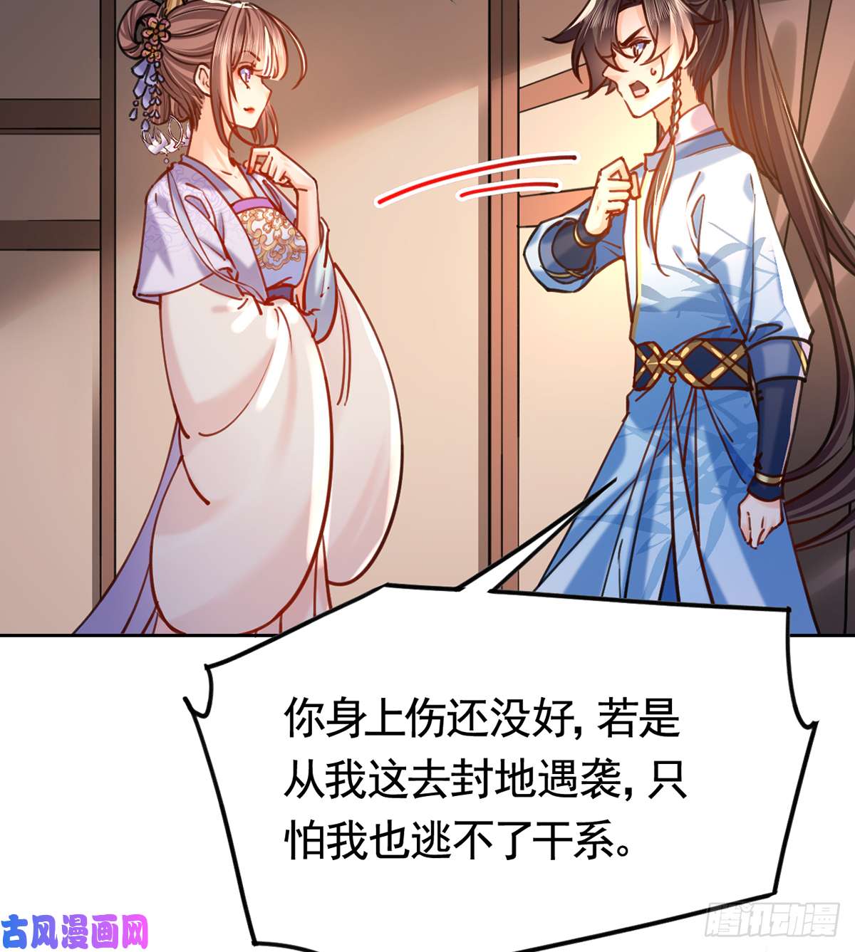 皇弟，莫提刀第28话 阴谋的气息