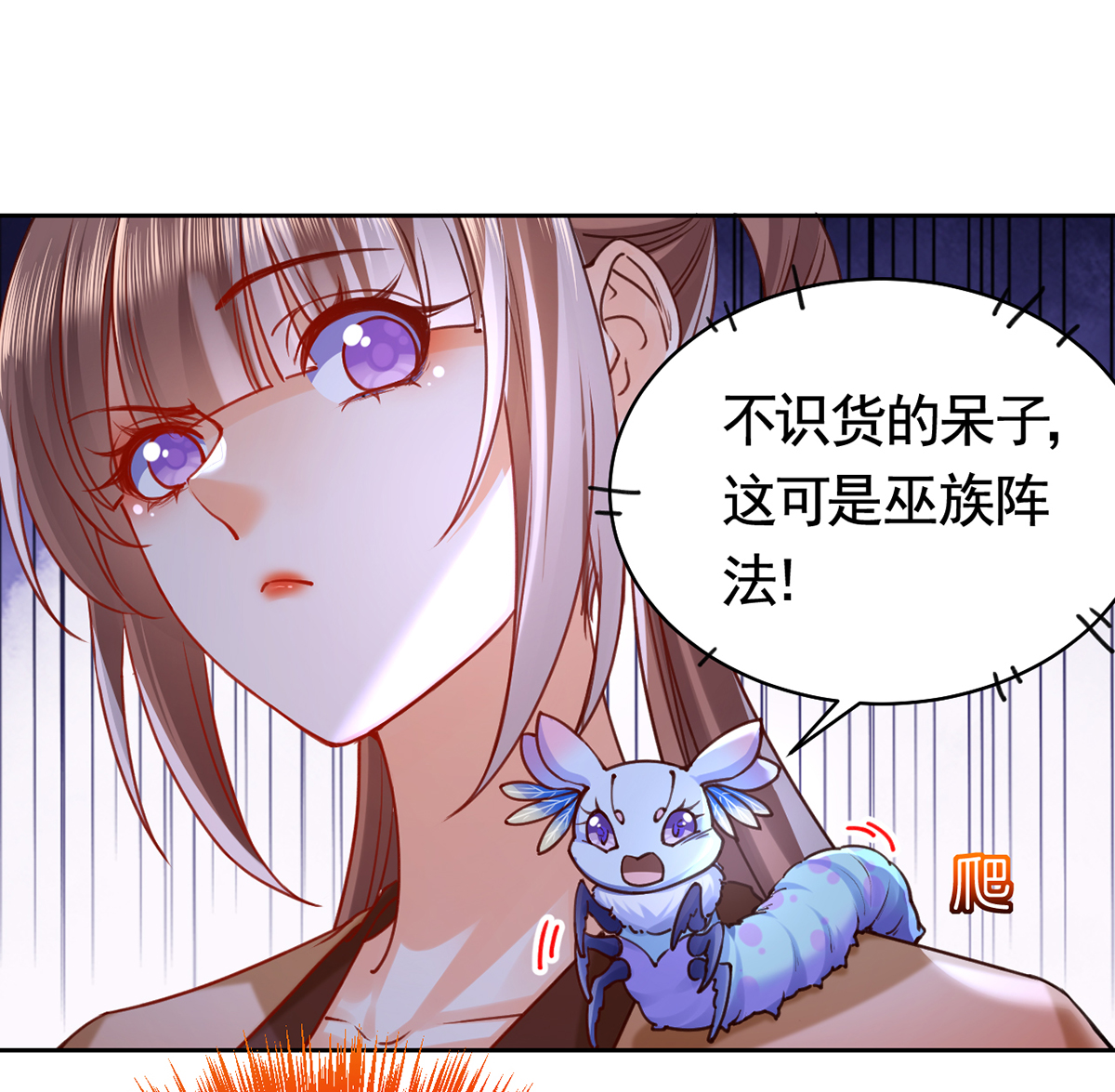 皇弟，莫提刀30 第26话 巫族遗迹