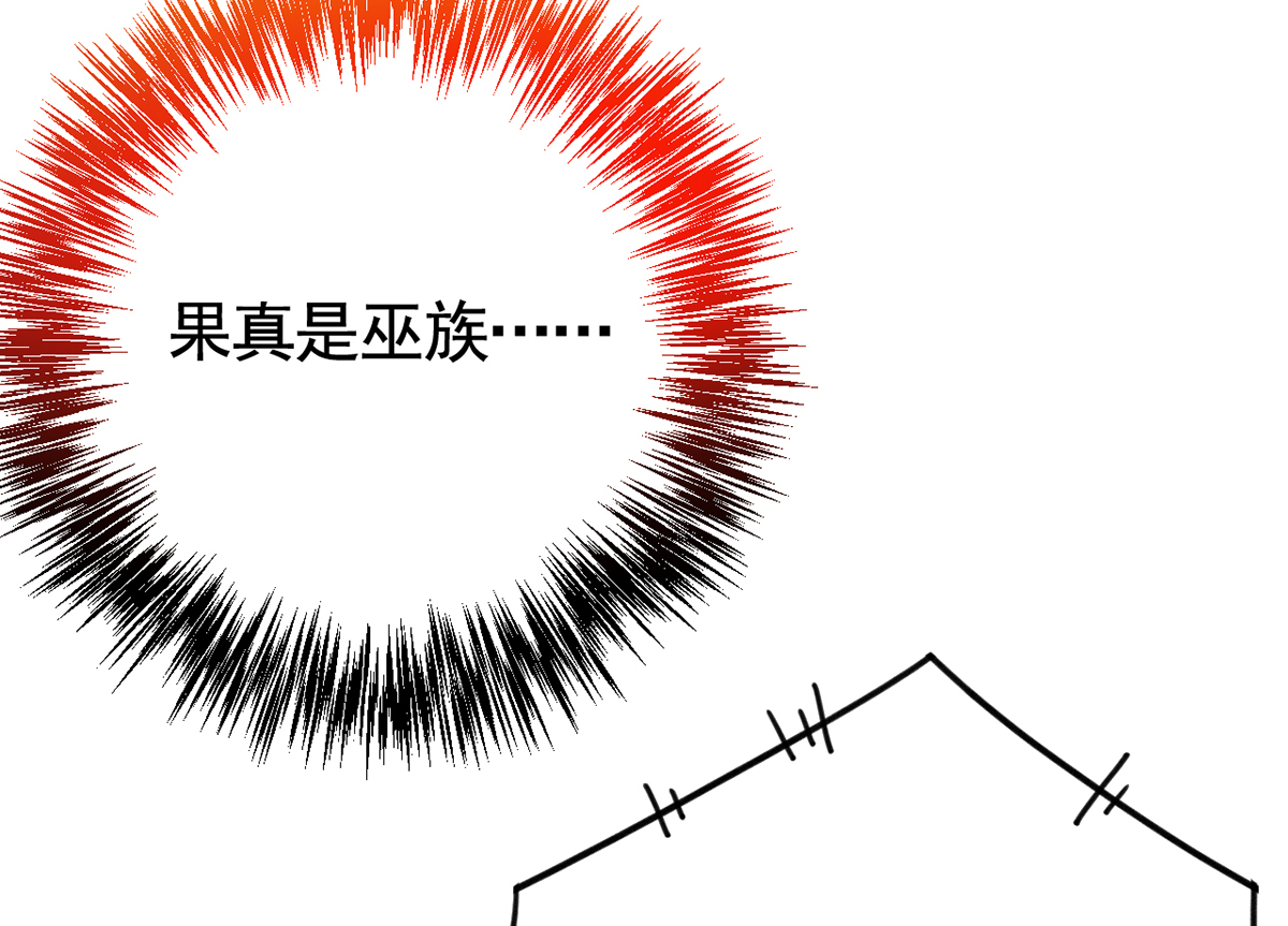 皇弟，莫提刀30 第26话 巫族遗迹