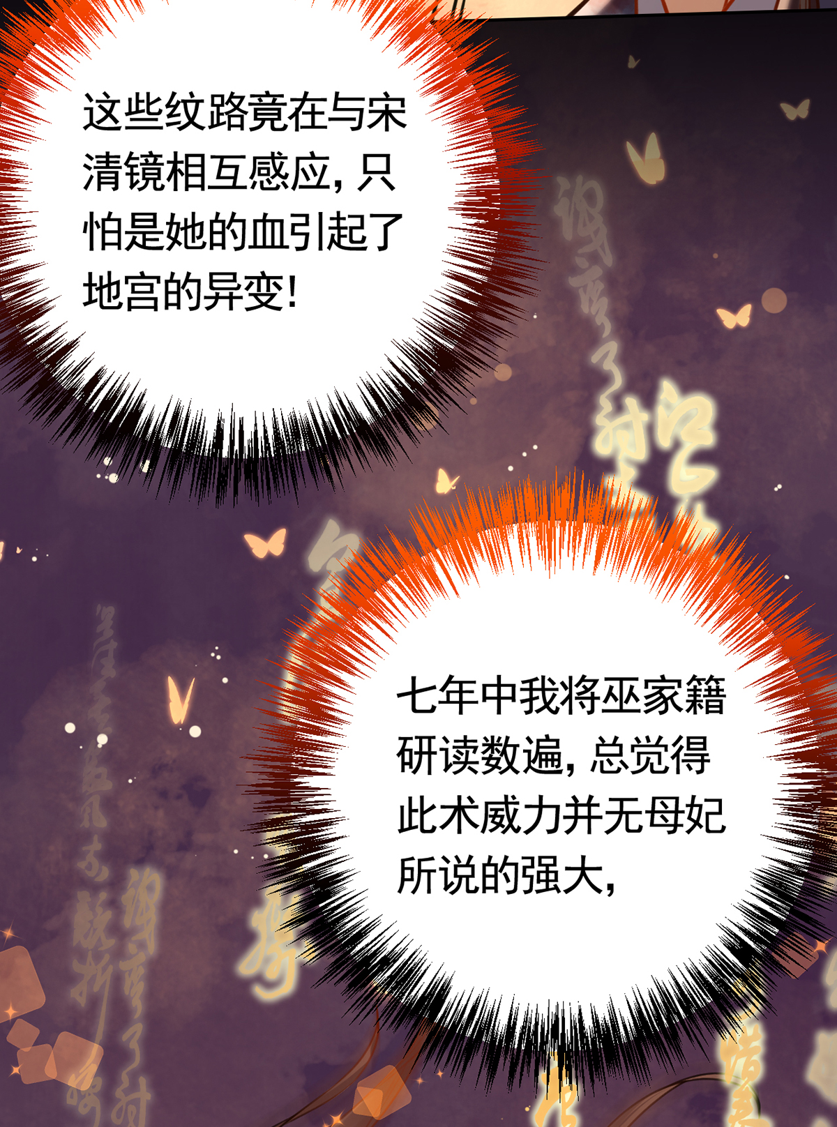 皇弟，莫提刀30 第26话 巫族遗迹