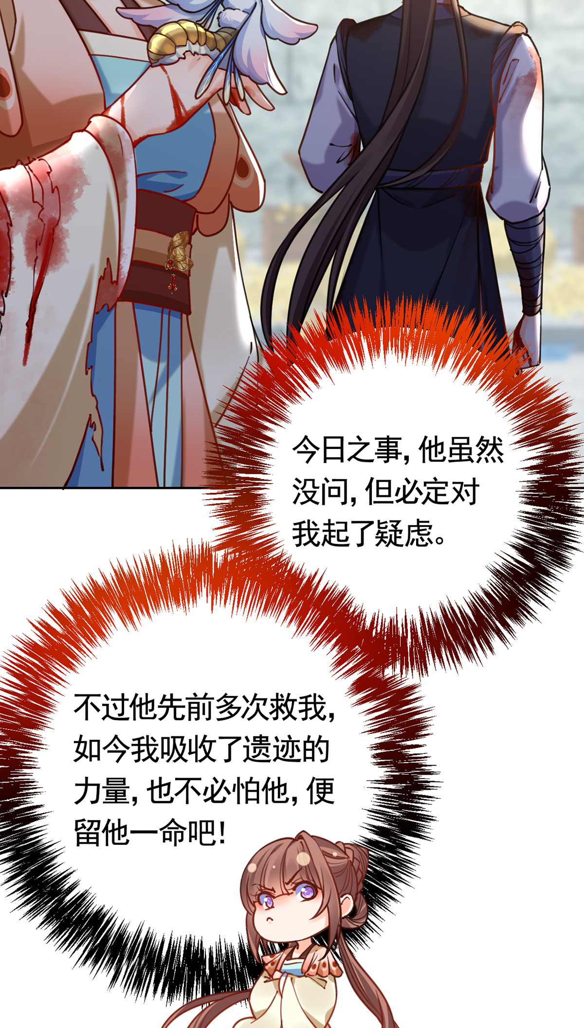 皇弟，莫提刀30 第26话 巫族遗迹