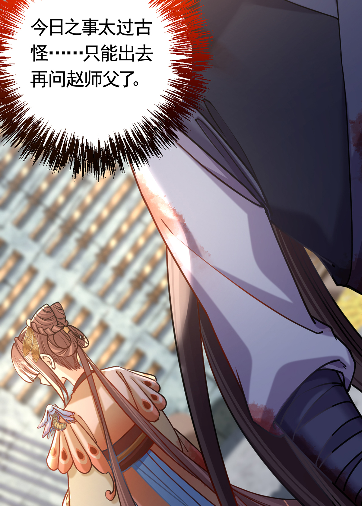 皇弟，莫提刀30 第26话 巫族遗迹