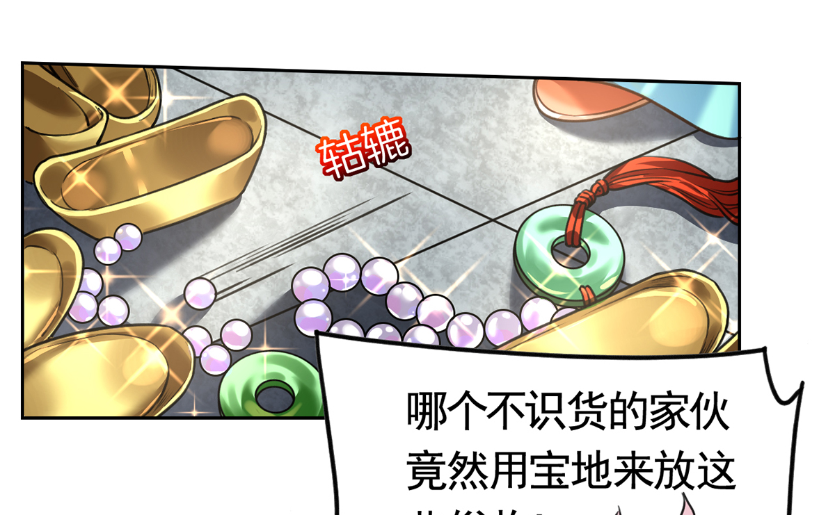 皇弟，莫提刀30 第26话 巫族遗迹