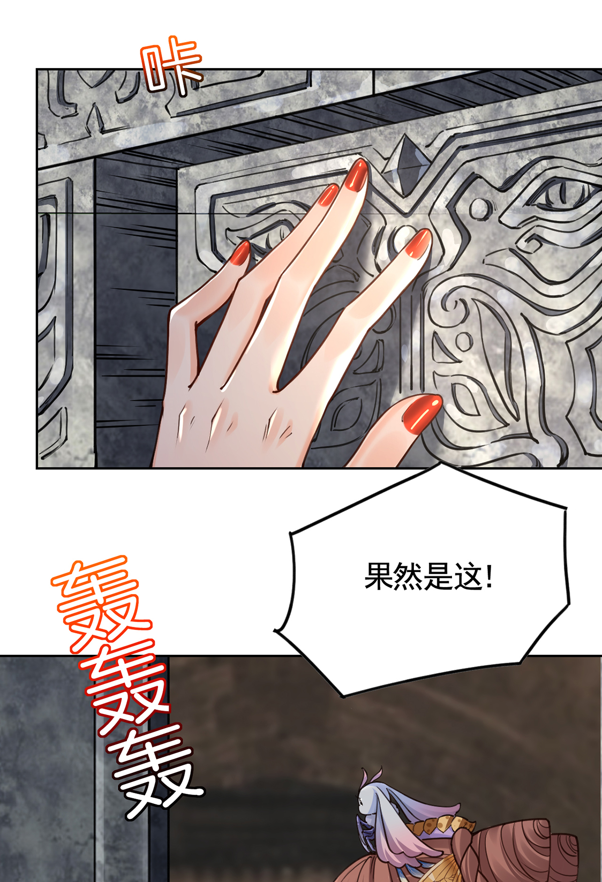 皇弟，莫提刀30 第26话 巫族遗迹