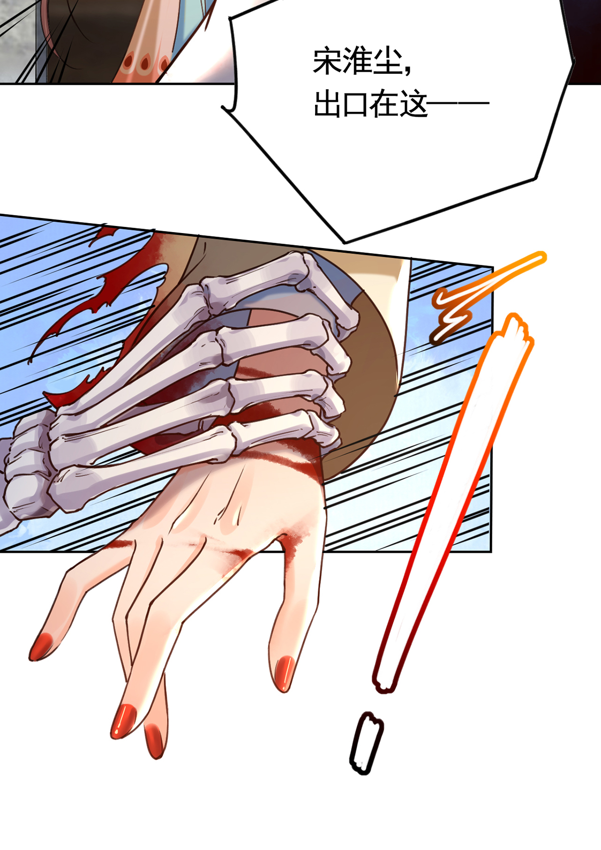 皇弟，莫提刀30 第26话 巫族遗迹