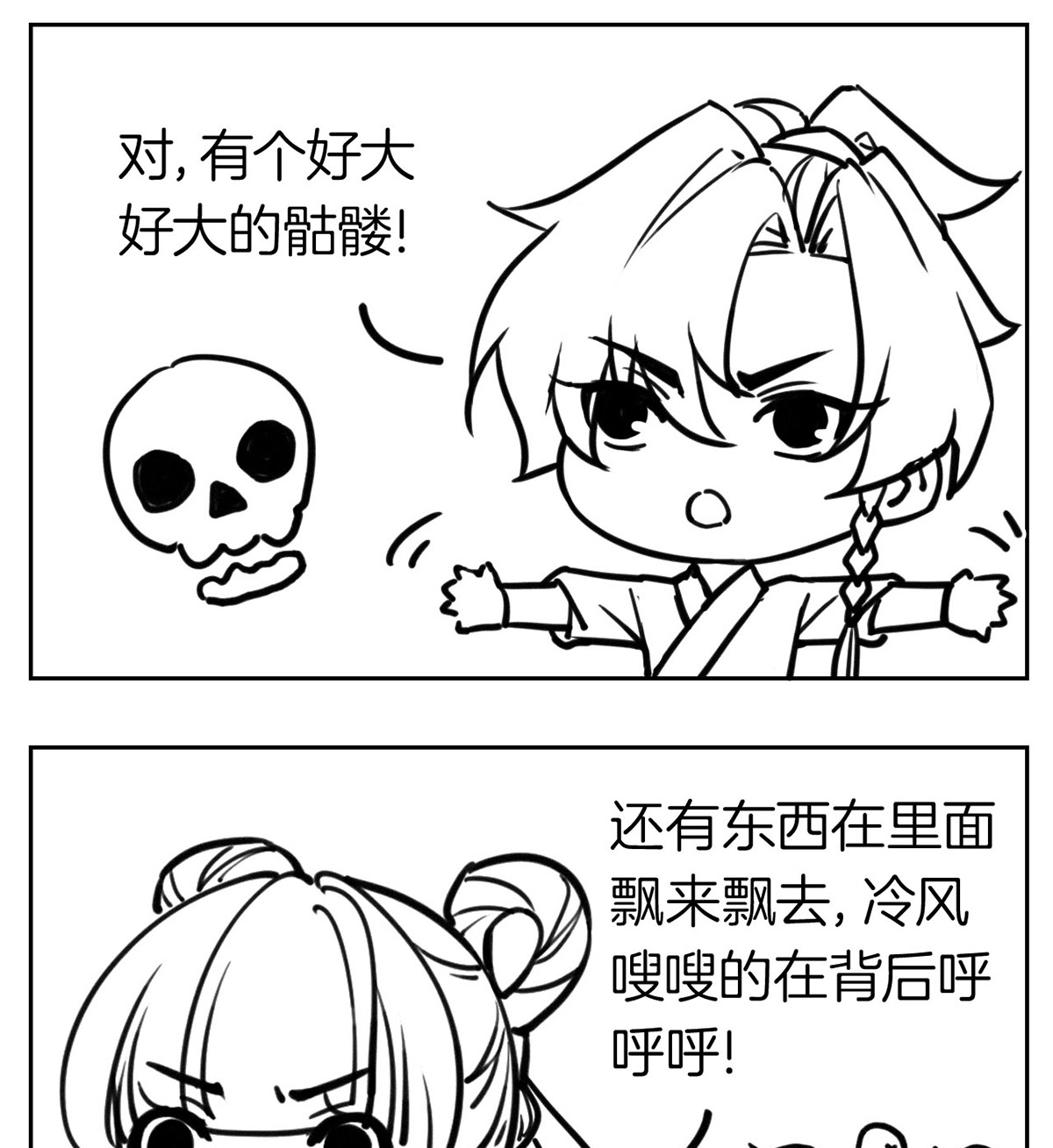 皇弟，莫提刀30 第26话 巫族遗迹