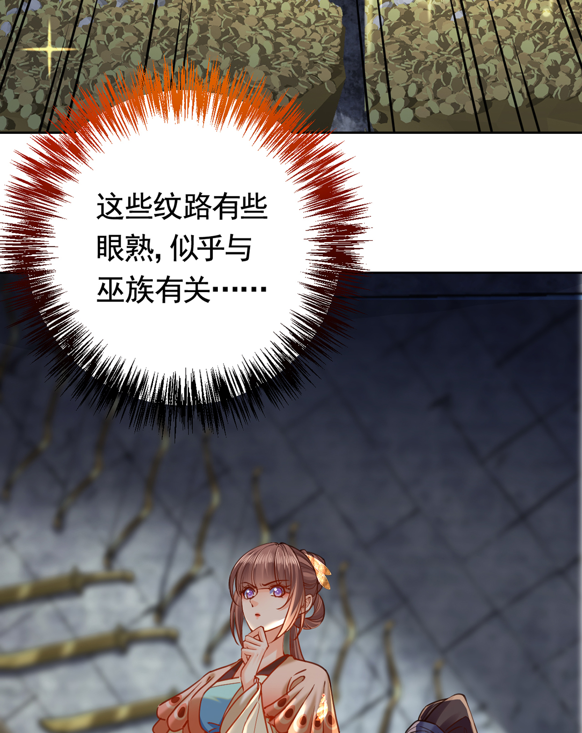 皇弟，莫提刀30 第26话 巫族遗迹