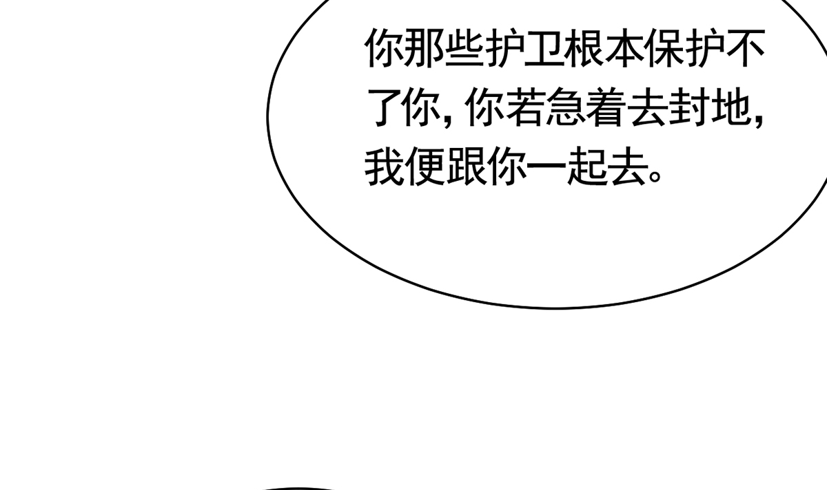 皇弟，莫提刀31 第27话 这就是你的好办法？！