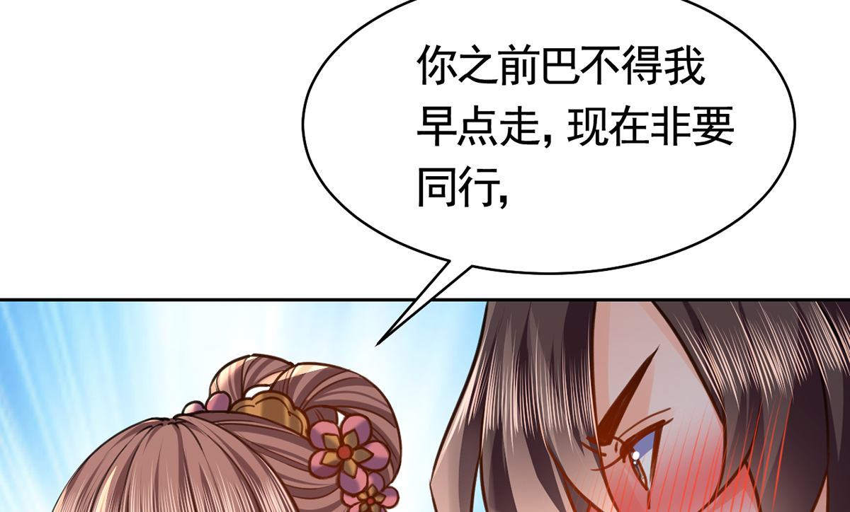 皇弟，莫提刀31 第27话 这就是你的好办法？！