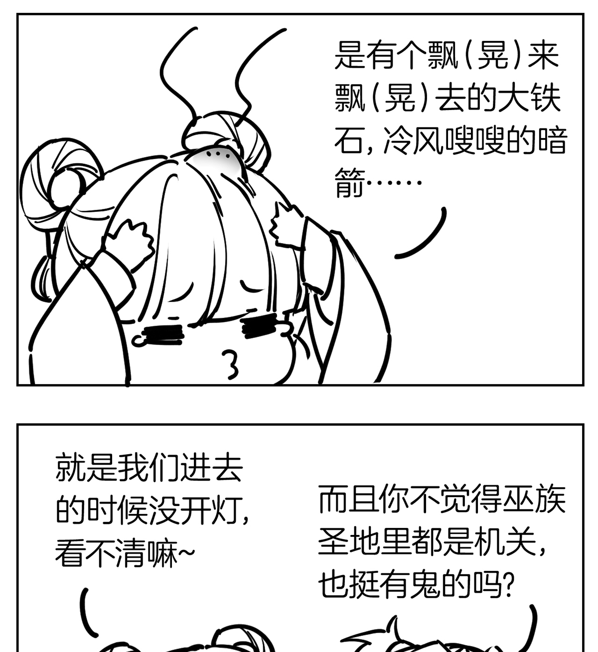 皇弟，莫提刀31 第27话 这就是你的好办法？！