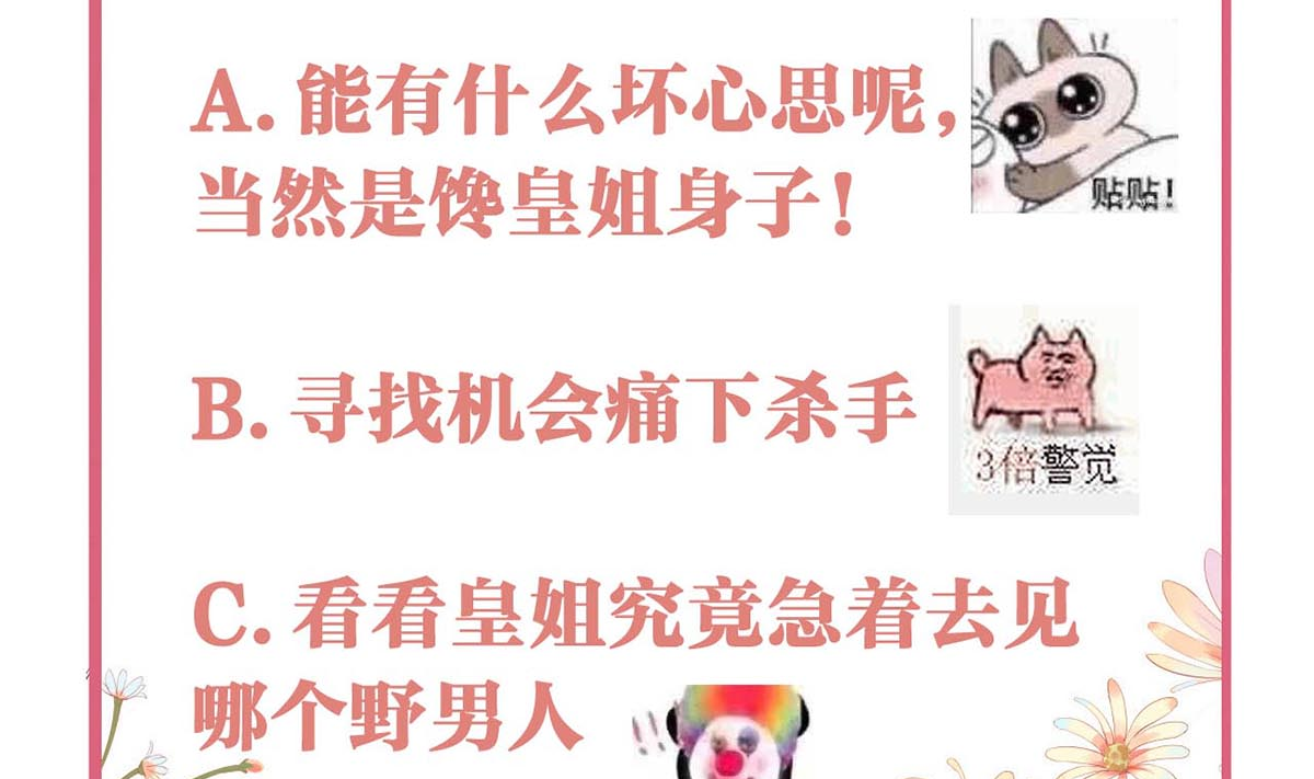 皇弟，莫提刀31 第27话 这就是你的好办法？！