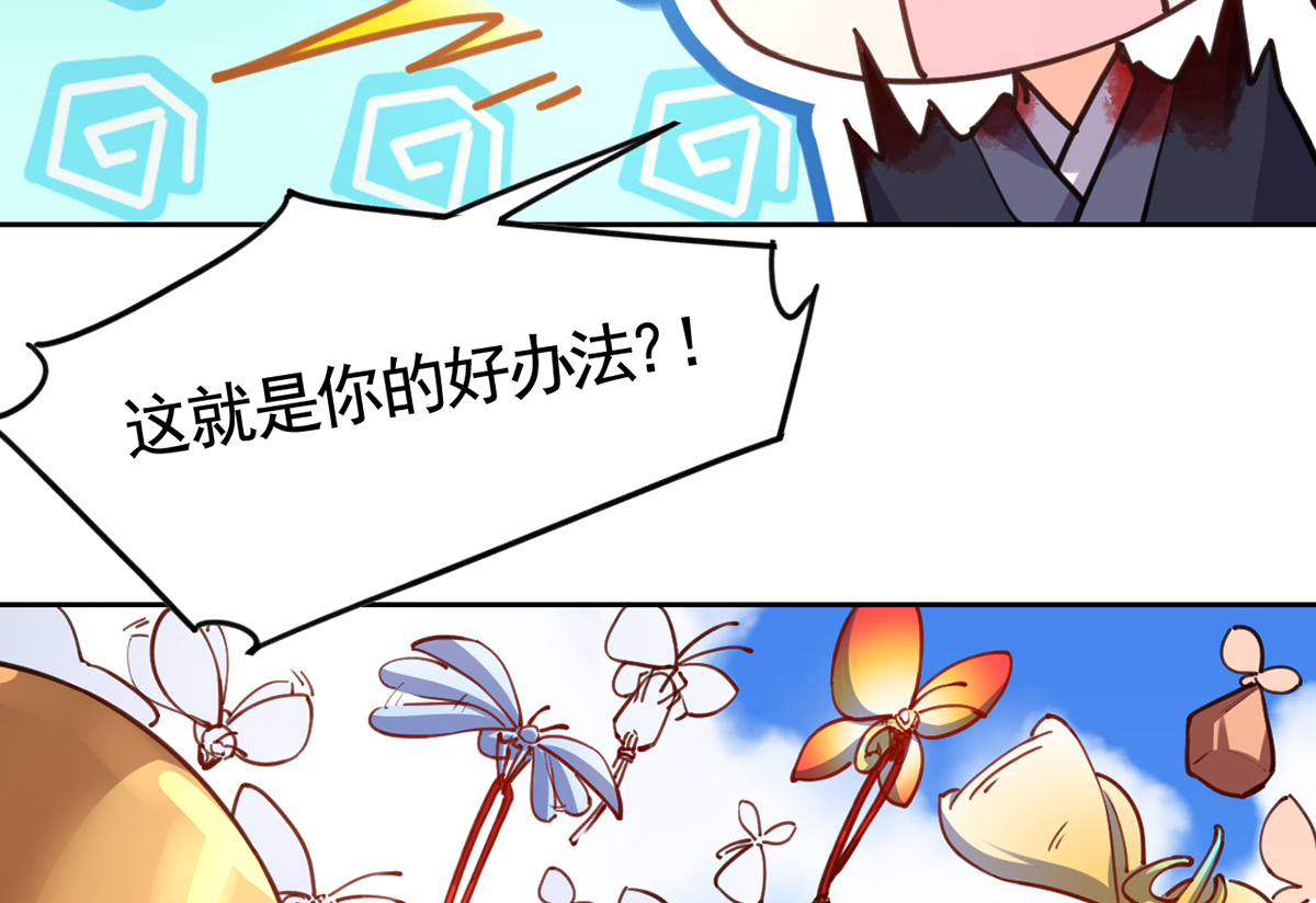 皇弟，莫提刀31 第27话 这就是你的好办法？！