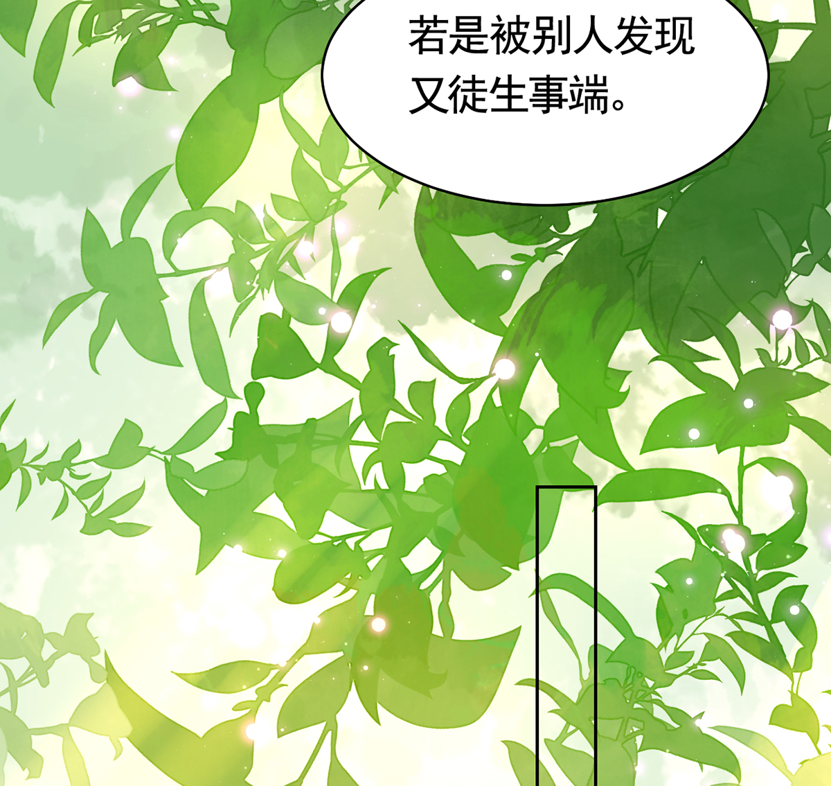 皇弟，莫提刀31 第27话 这就是你的好办法？！