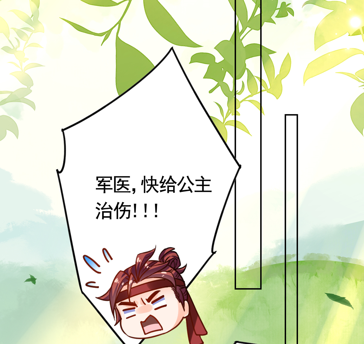 皇弟，莫提刀31 第27话 这就是你的好办法？！