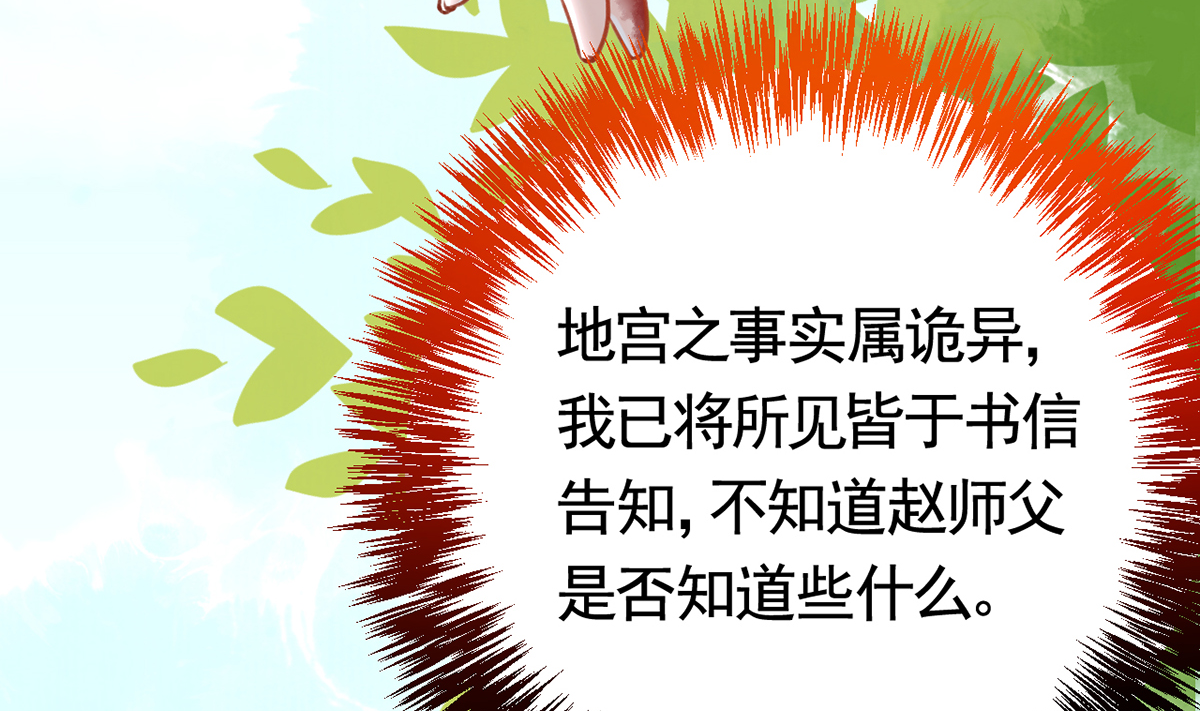 皇弟，莫提刀31 第27话 这就是你的好办法？！