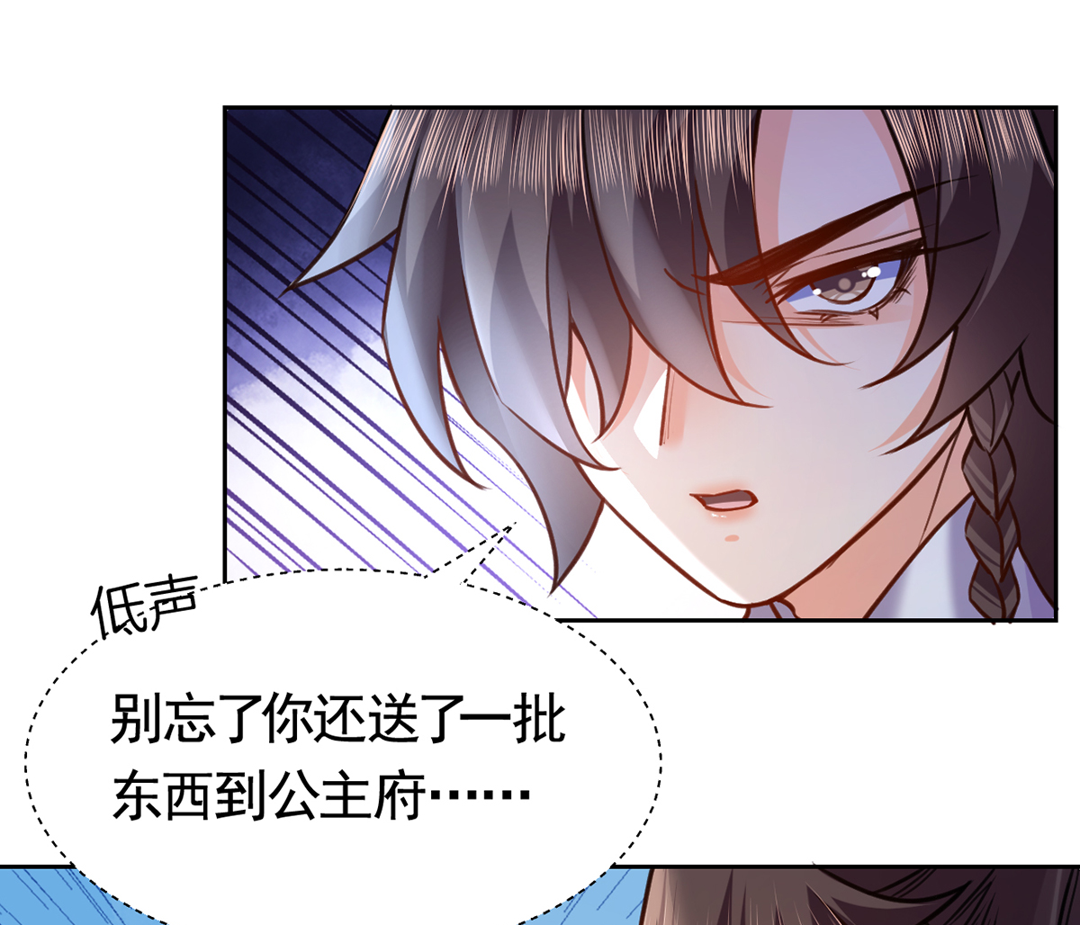 皇弟，莫提刀32 第28话 阴谋的气息