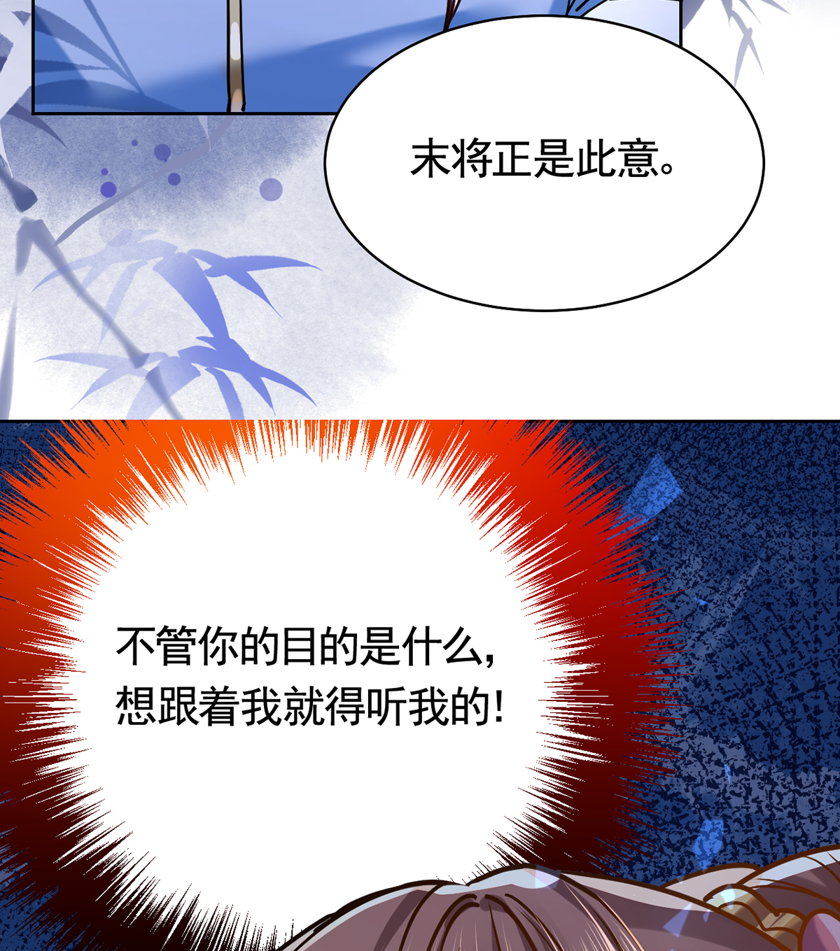 皇弟，莫提刀32 第28话 阴谋的气息
