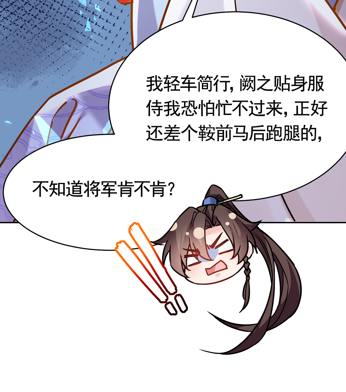 皇弟，莫提刀32 第28话 阴谋的气息