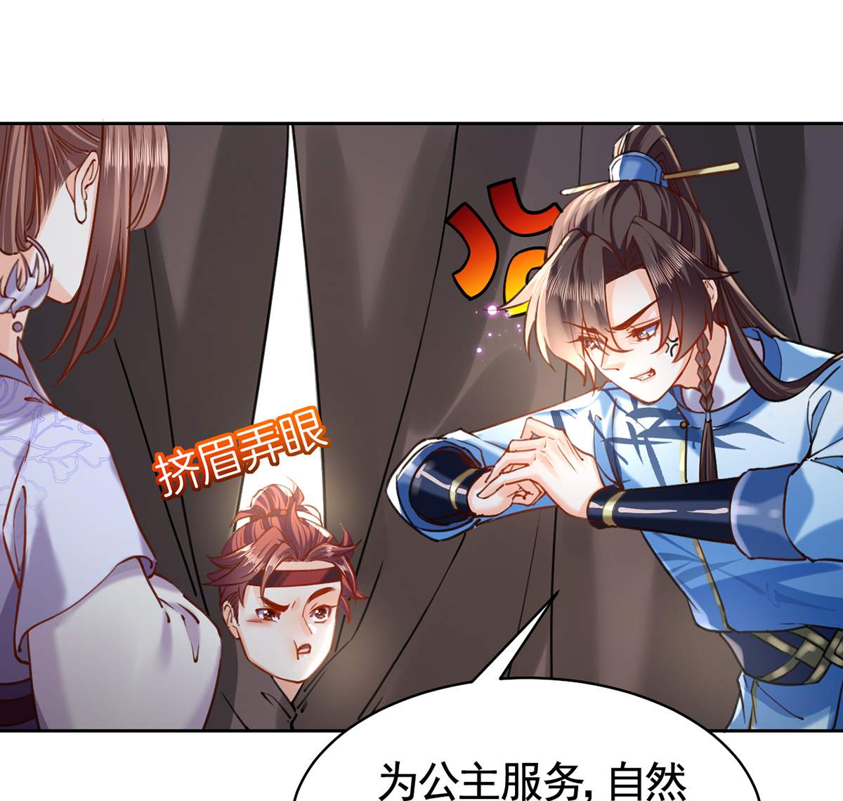 皇弟，莫提刀32 第28话 阴谋的气息