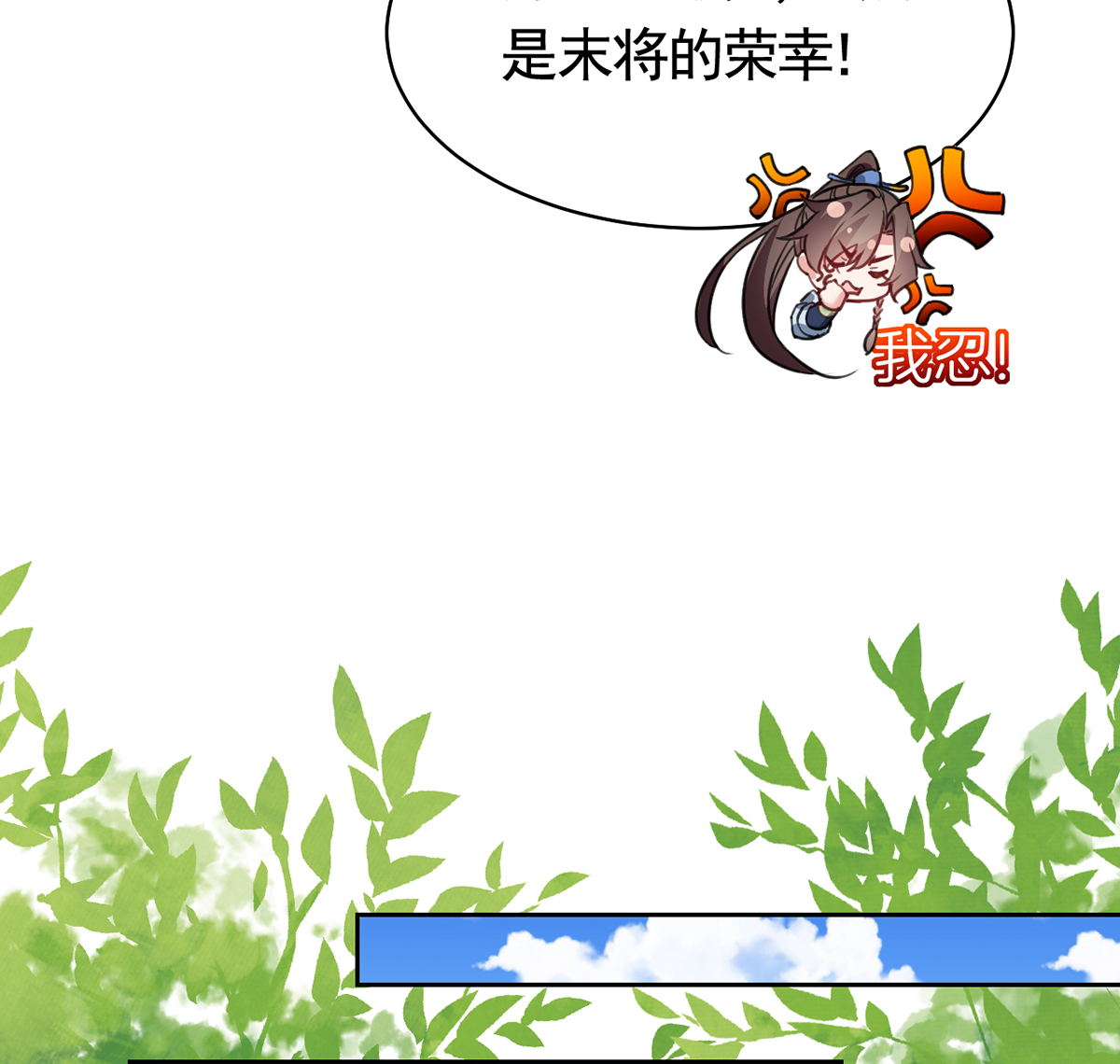 皇弟，莫提刀32 第28话 阴谋的气息