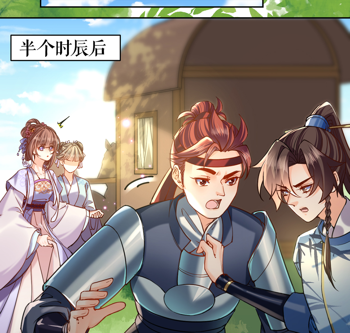 皇弟，莫提刀32 第28话 阴谋的气息