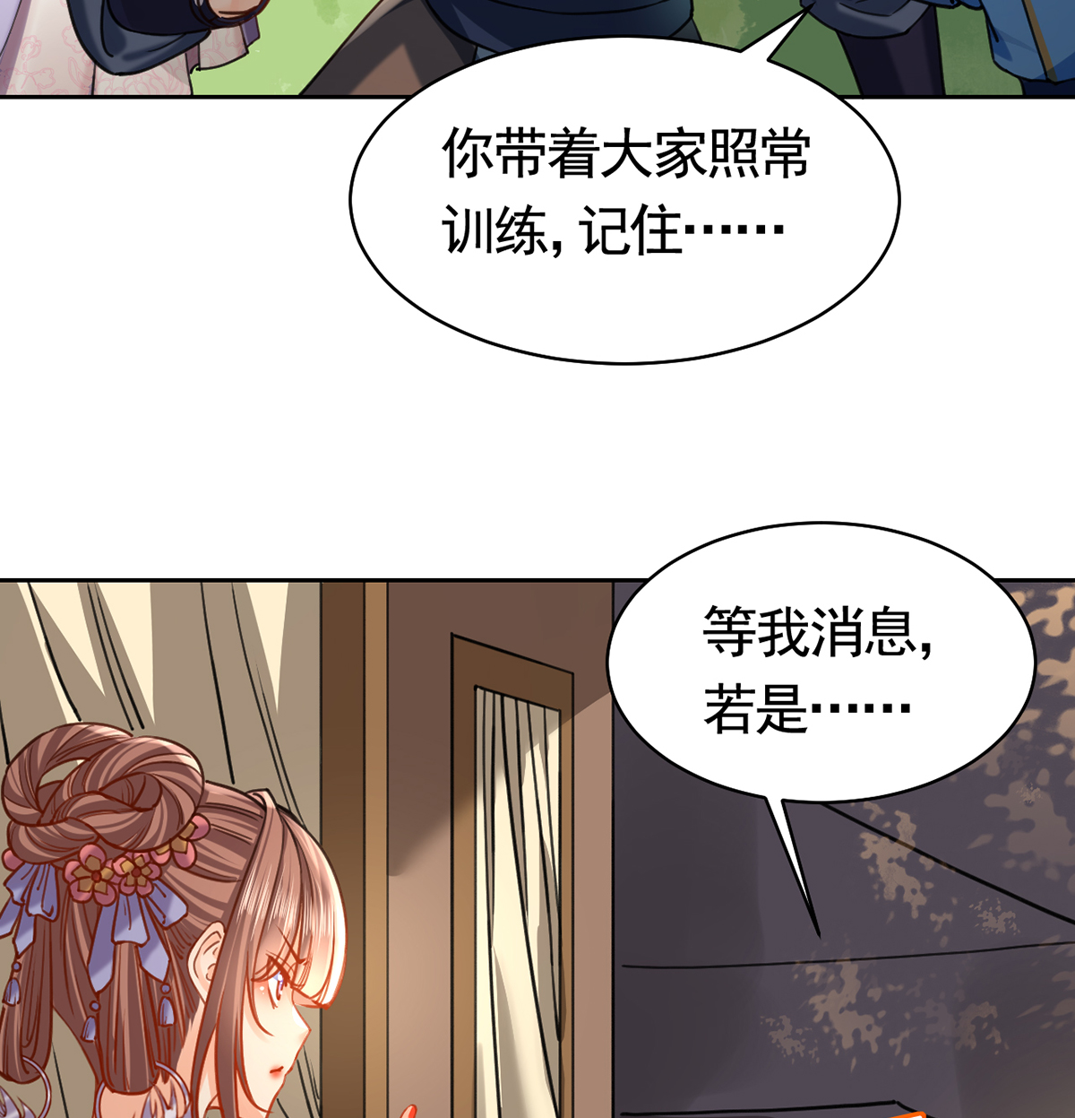 皇弟，莫提刀32 第28话 阴谋的气息