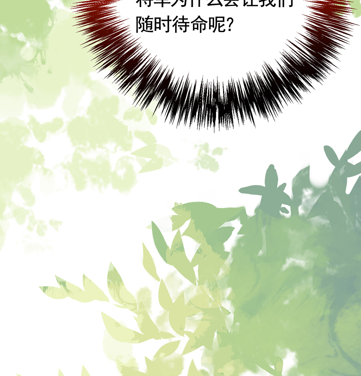 皇弟，莫提刀32 第28话 阴谋的气息
