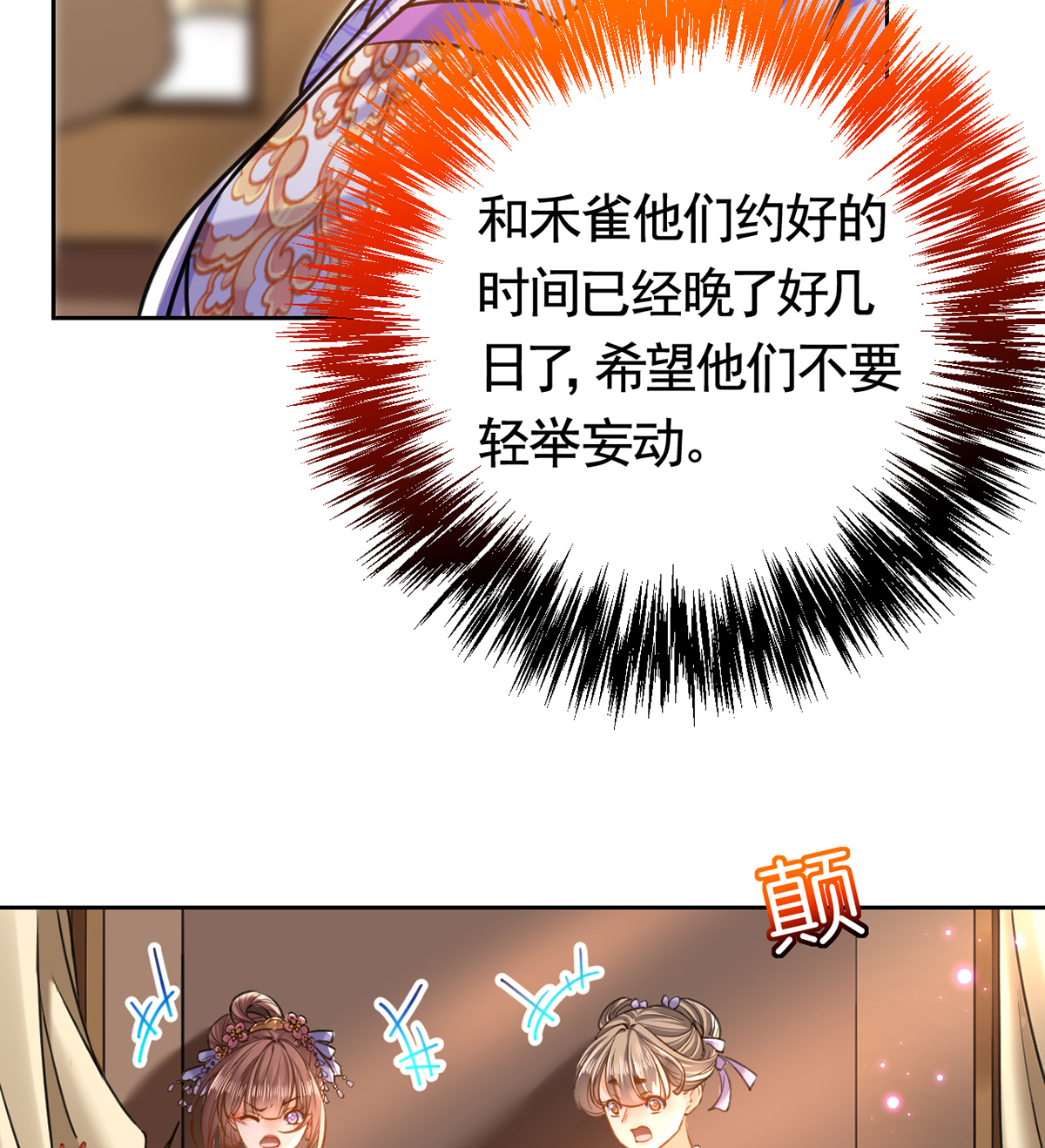 皇弟，莫提刀32 第28话 阴谋的气息