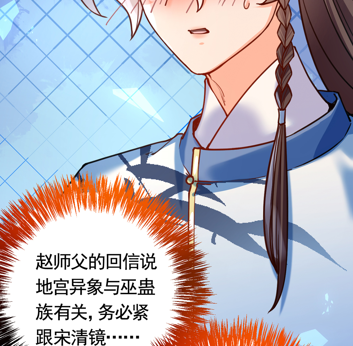 皇弟，莫提刀32 第28话 阴谋的气息