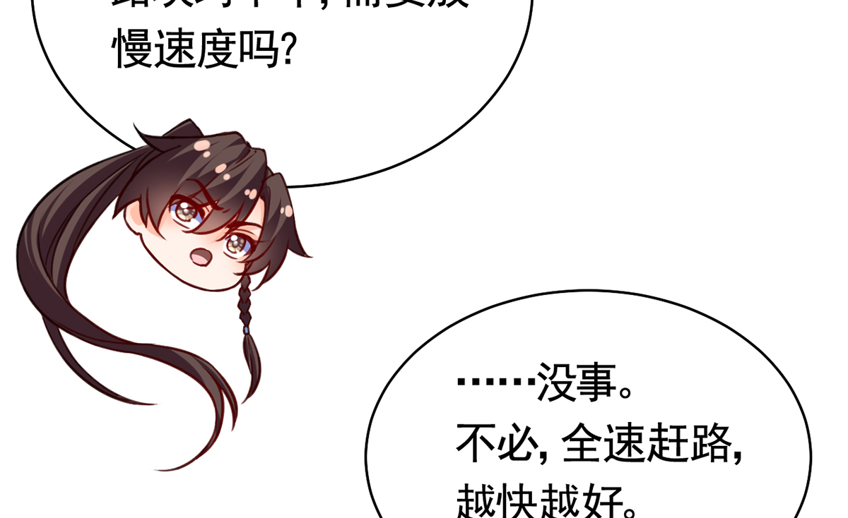 皇弟，莫提刀32 第28话 阴谋的气息