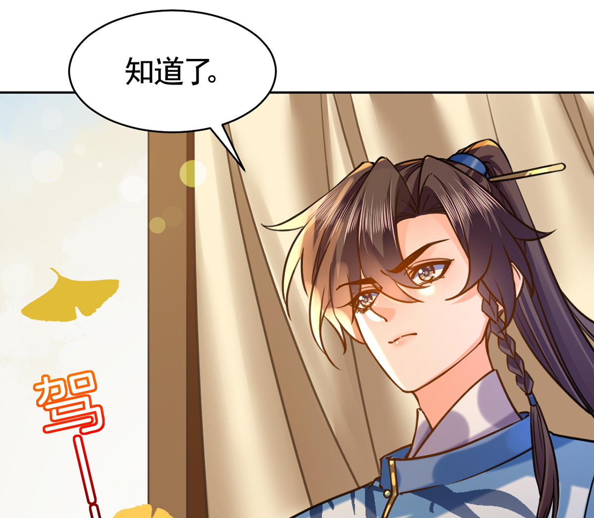 皇弟，莫提刀32 第28话 阴谋的气息