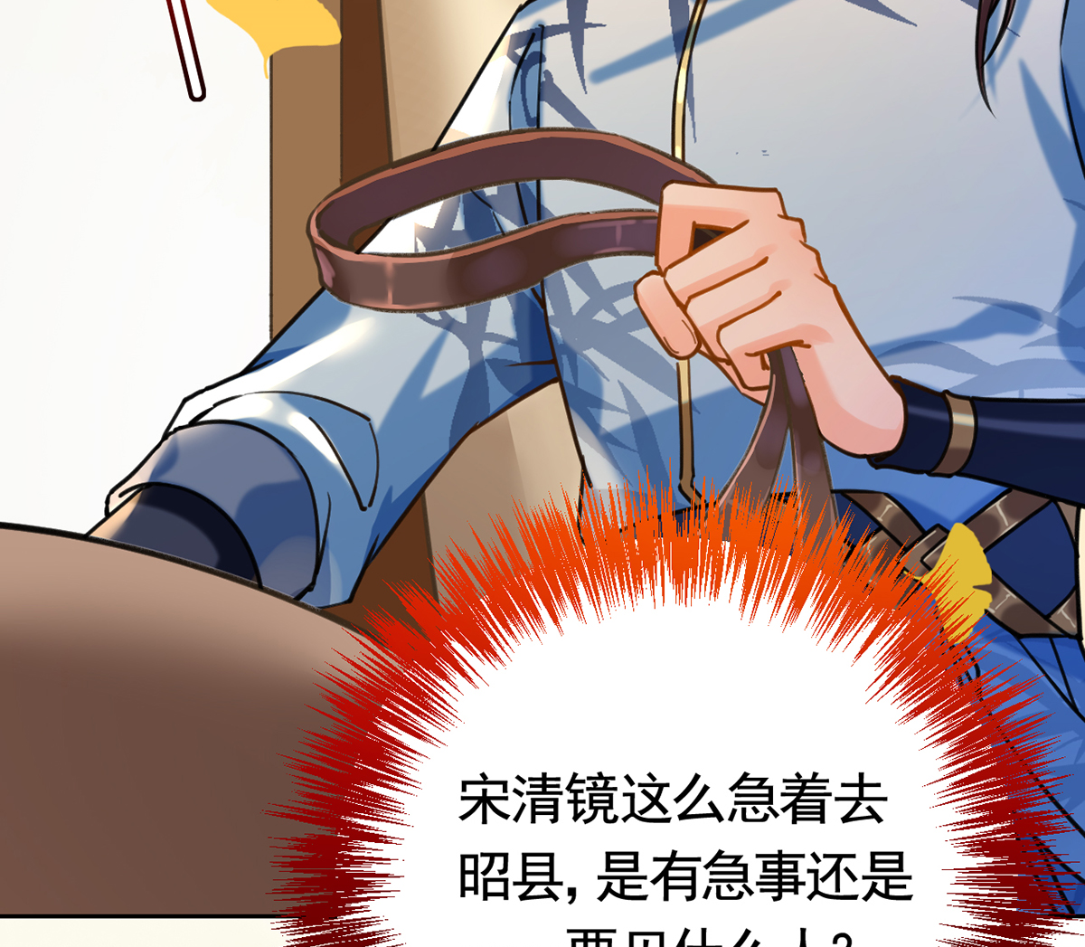 皇弟，莫提刀32 第28话 阴谋的气息