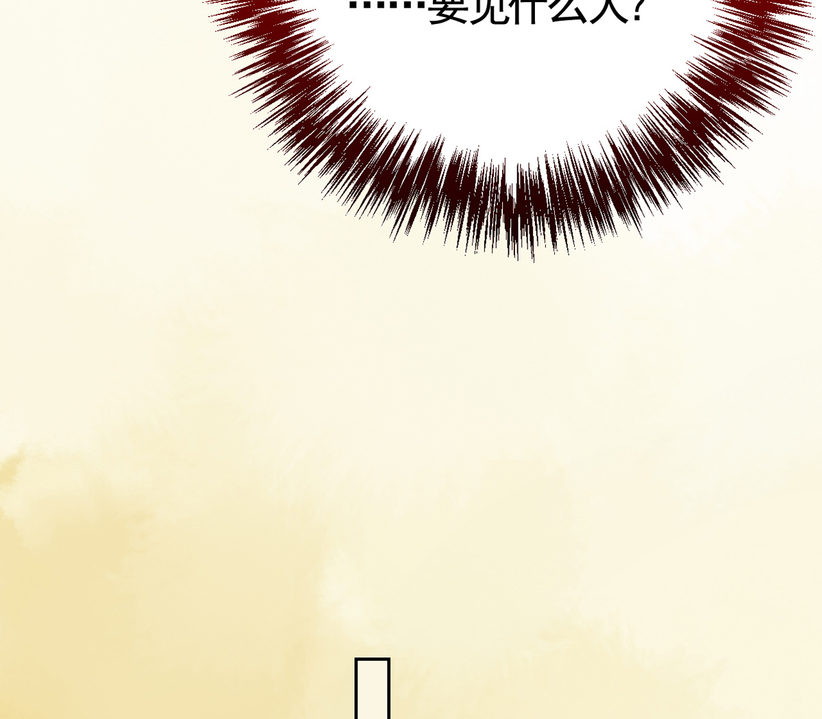 皇弟，莫提刀32 第28话 阴谋的气息