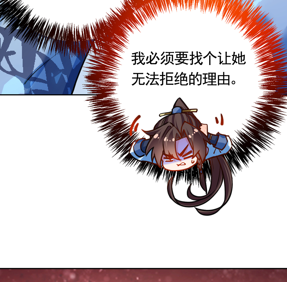 皇弟，莫提刀32 第28话 阴谋的气息