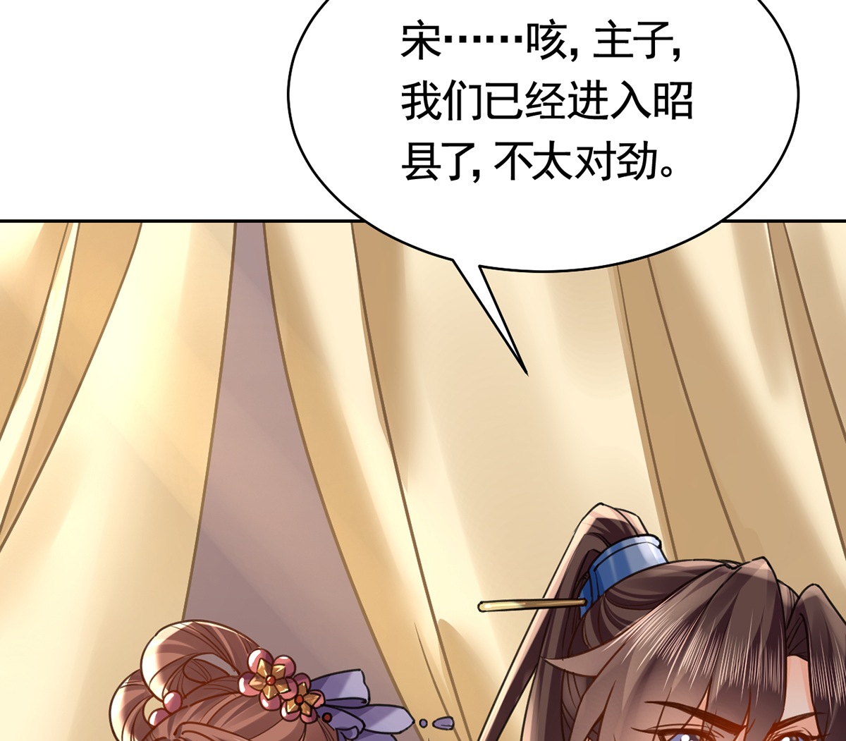 皇弟，莫提刀32 第28话 阴谋的气息