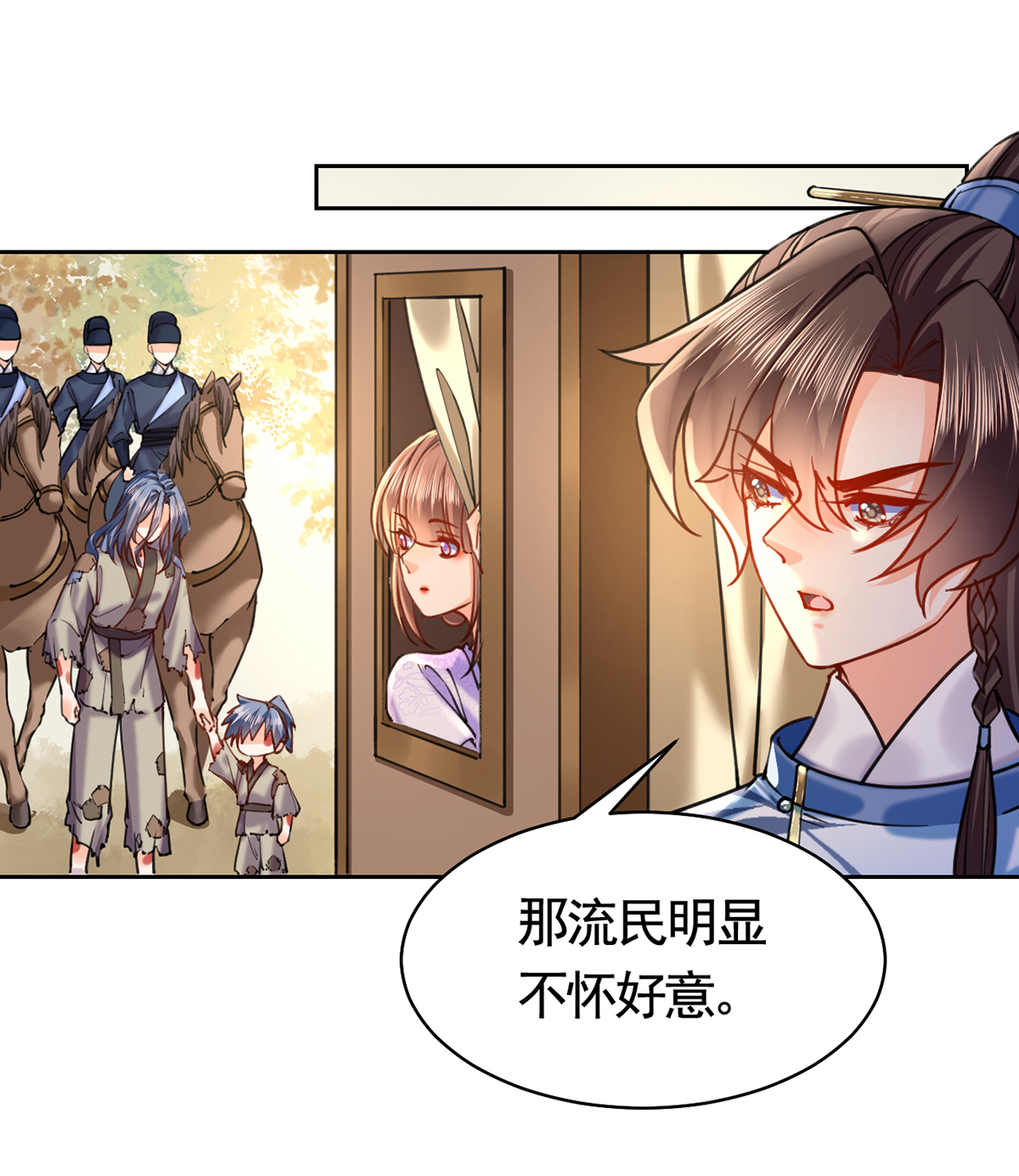 皇弟，莫提刀32 第28话 阴谋的气息