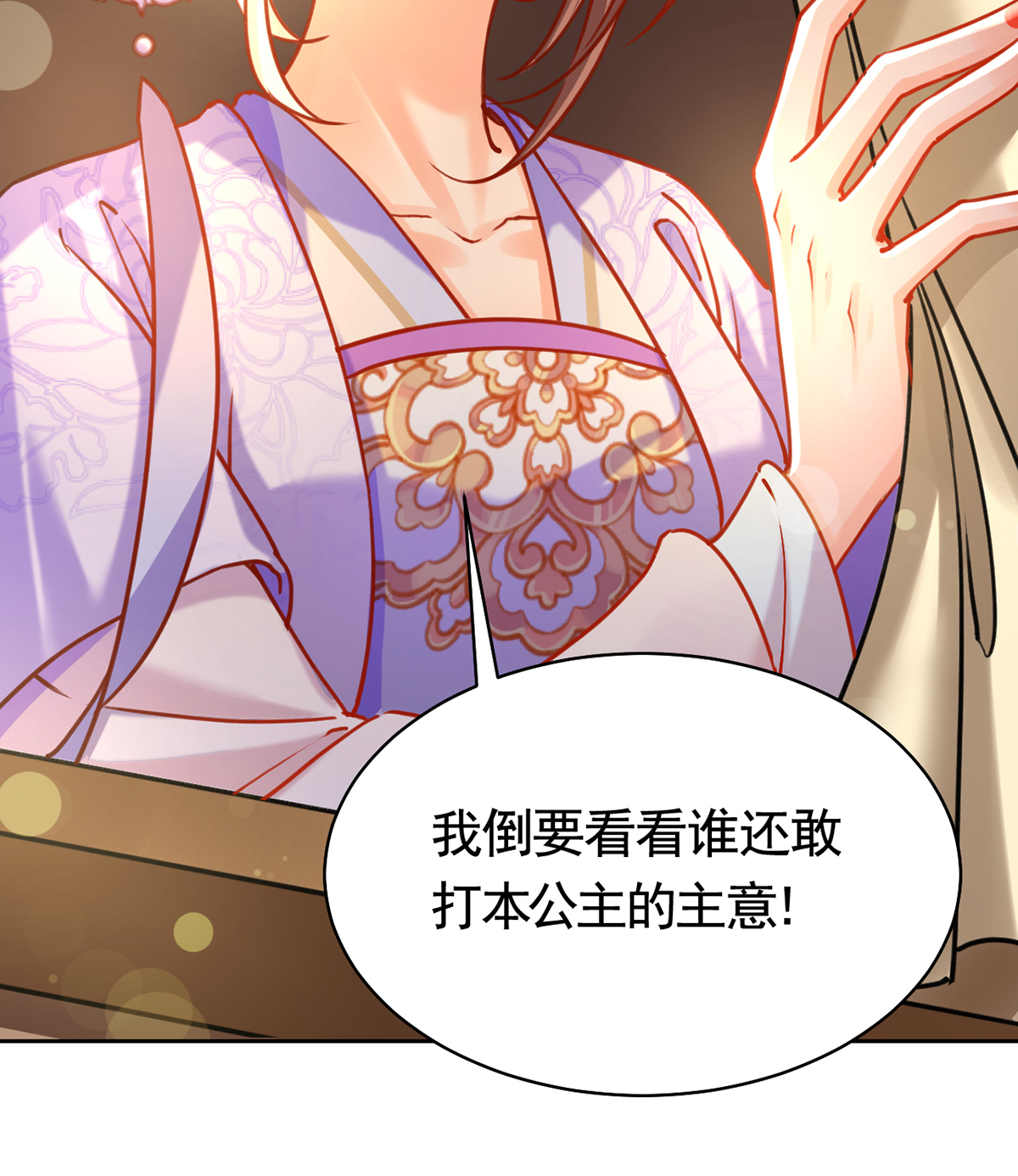 皇弟，莫提刀32 第28话 阴谋的气息