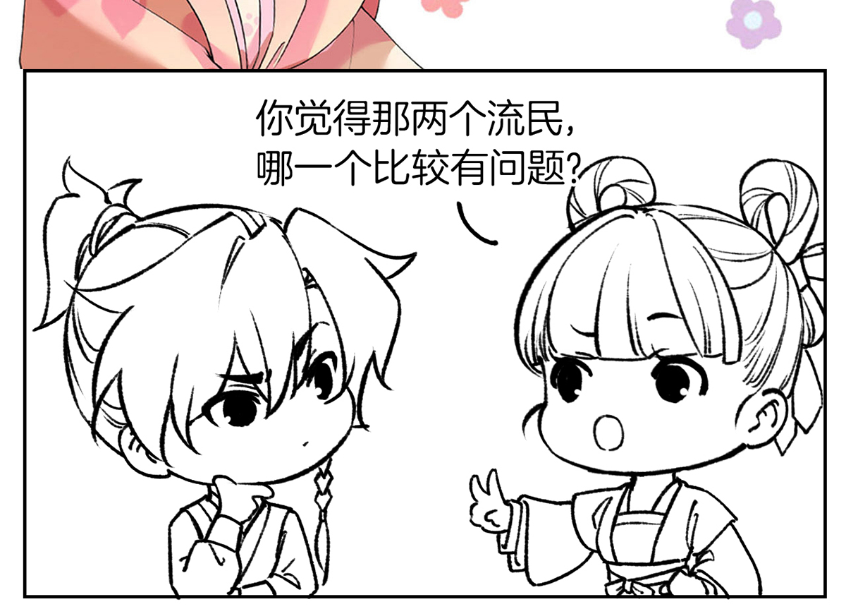 皇弟，莫提刀32 第28话 阴谋的气息