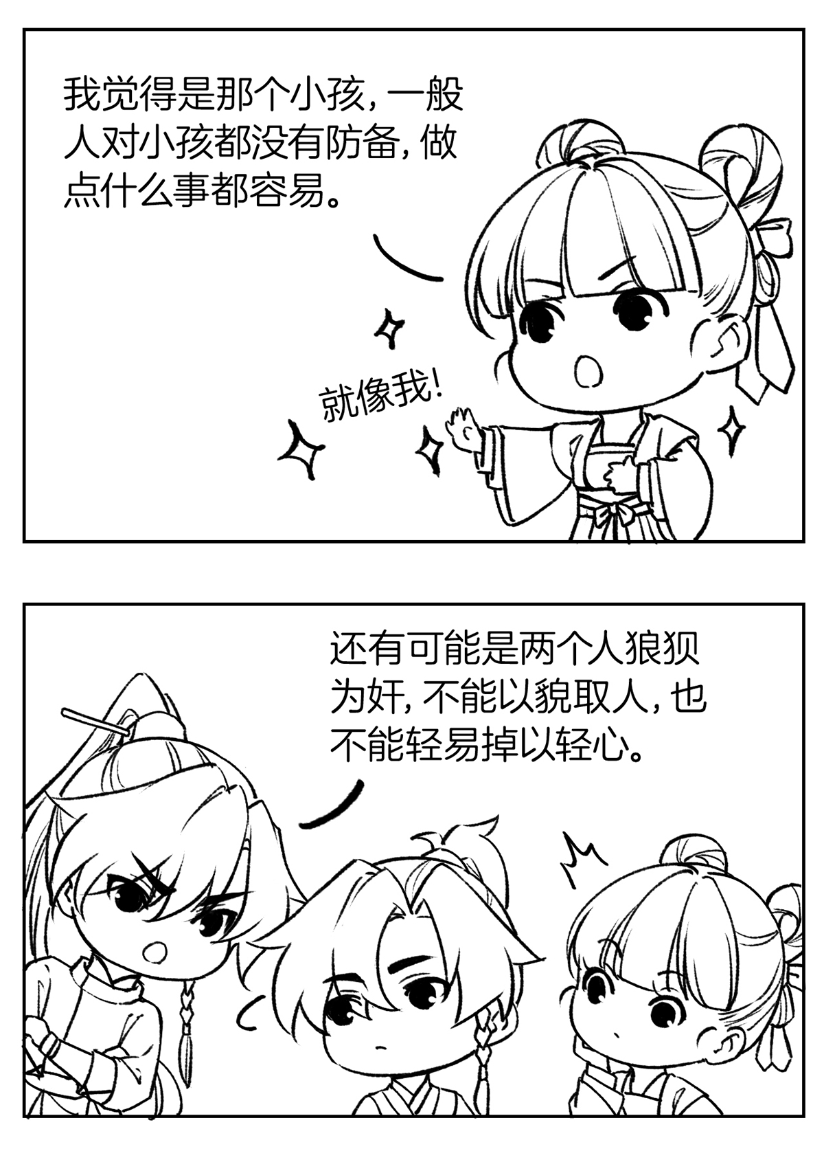 皇弟，莫提刀32 第28话 阴谋的气息