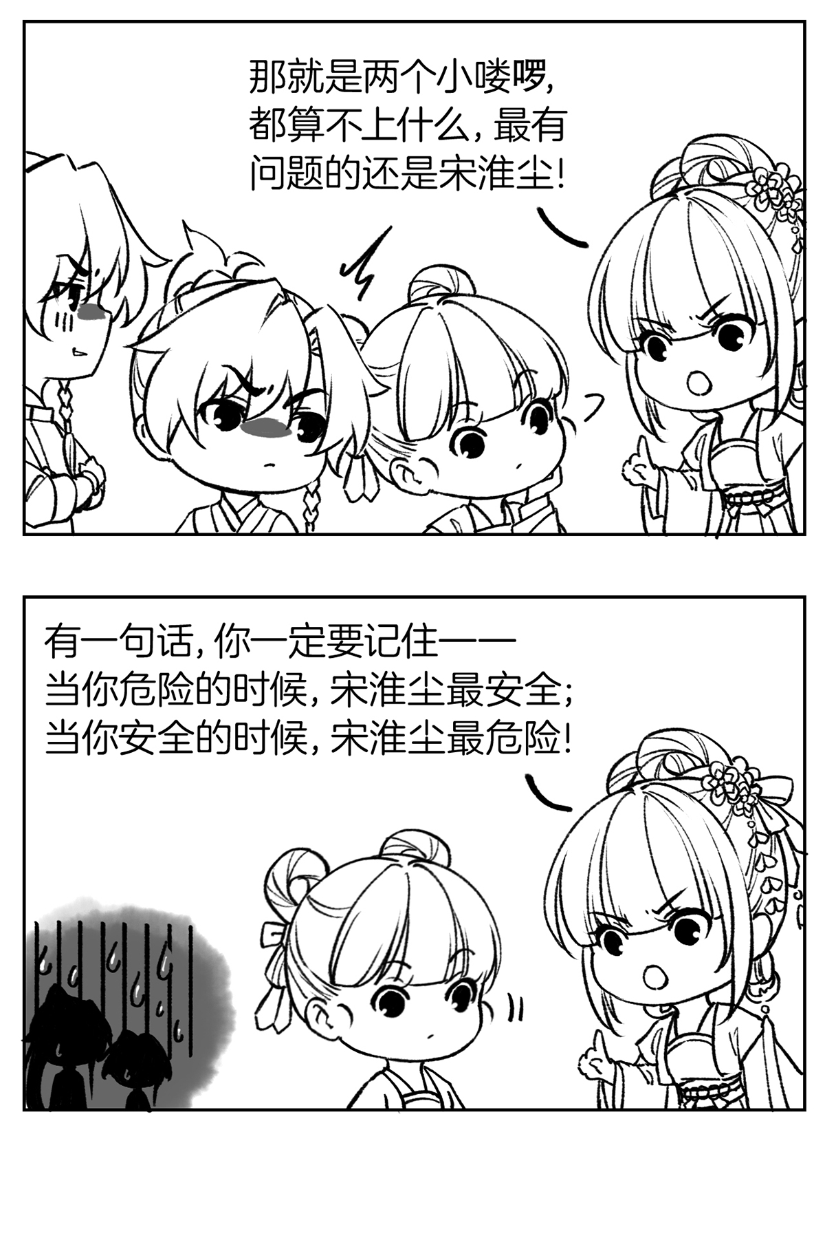 皇弟，莫提刀32 第28话 阴谋的气息