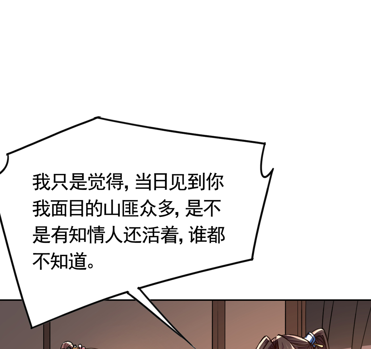 皇弟，莫提刀32 第28话 阴谋的气息