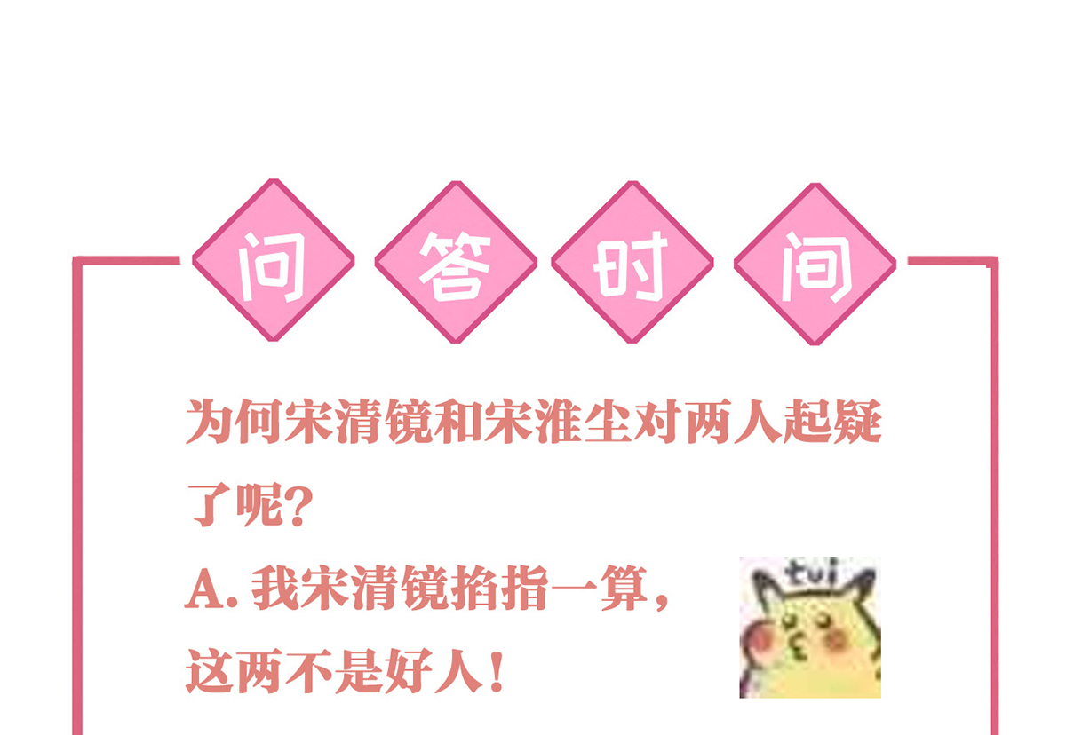 皇弟，莫提刀32 第28话 阴谋的气息