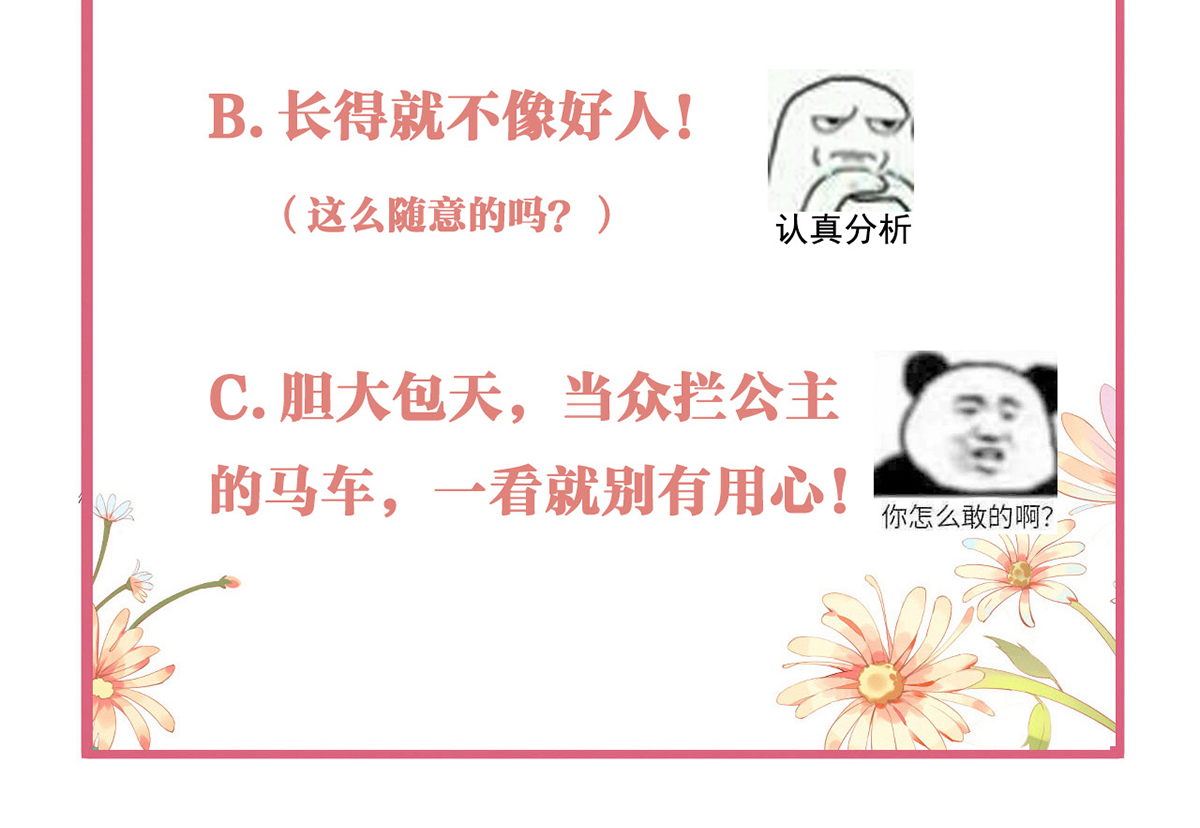 皇弟，莫提刀32 第28话 阴谋的气息