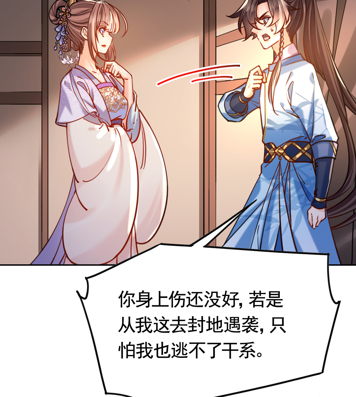 皇弟，莫提刀32 第28话 阴谋的气息